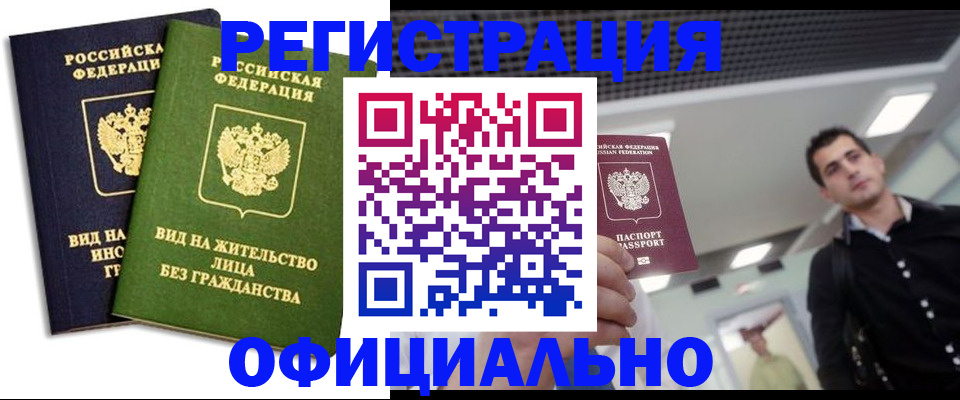 прописка от собственника в Алексеевке